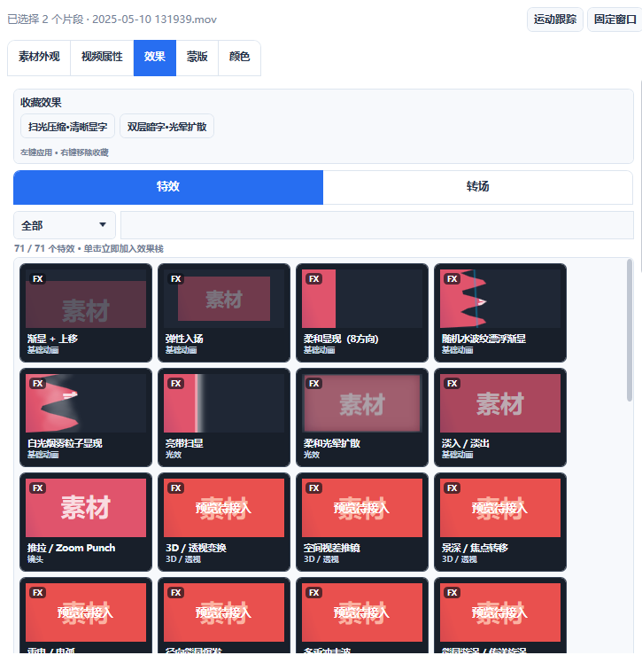 写吗 Studio 71 类视频特效与转场效果库
